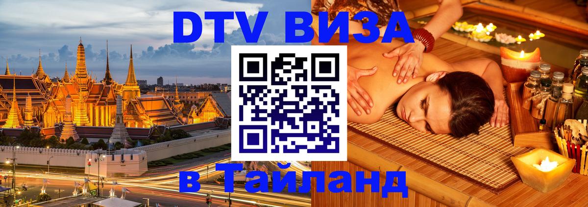 Цены на DTV визу в Таиланд — пакеты услуг, достаточно даже паспорта - 